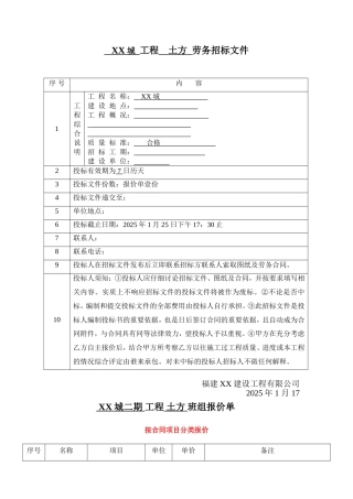 住宅楼工程土方班组劳务招标文件