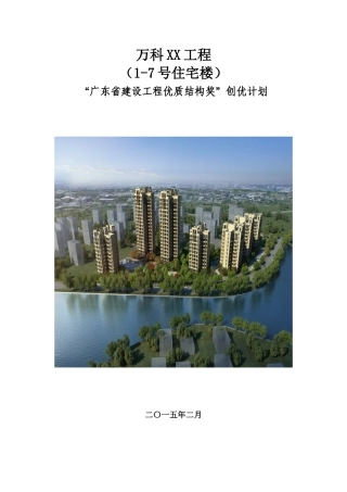 住宅楼工程创优规划方案