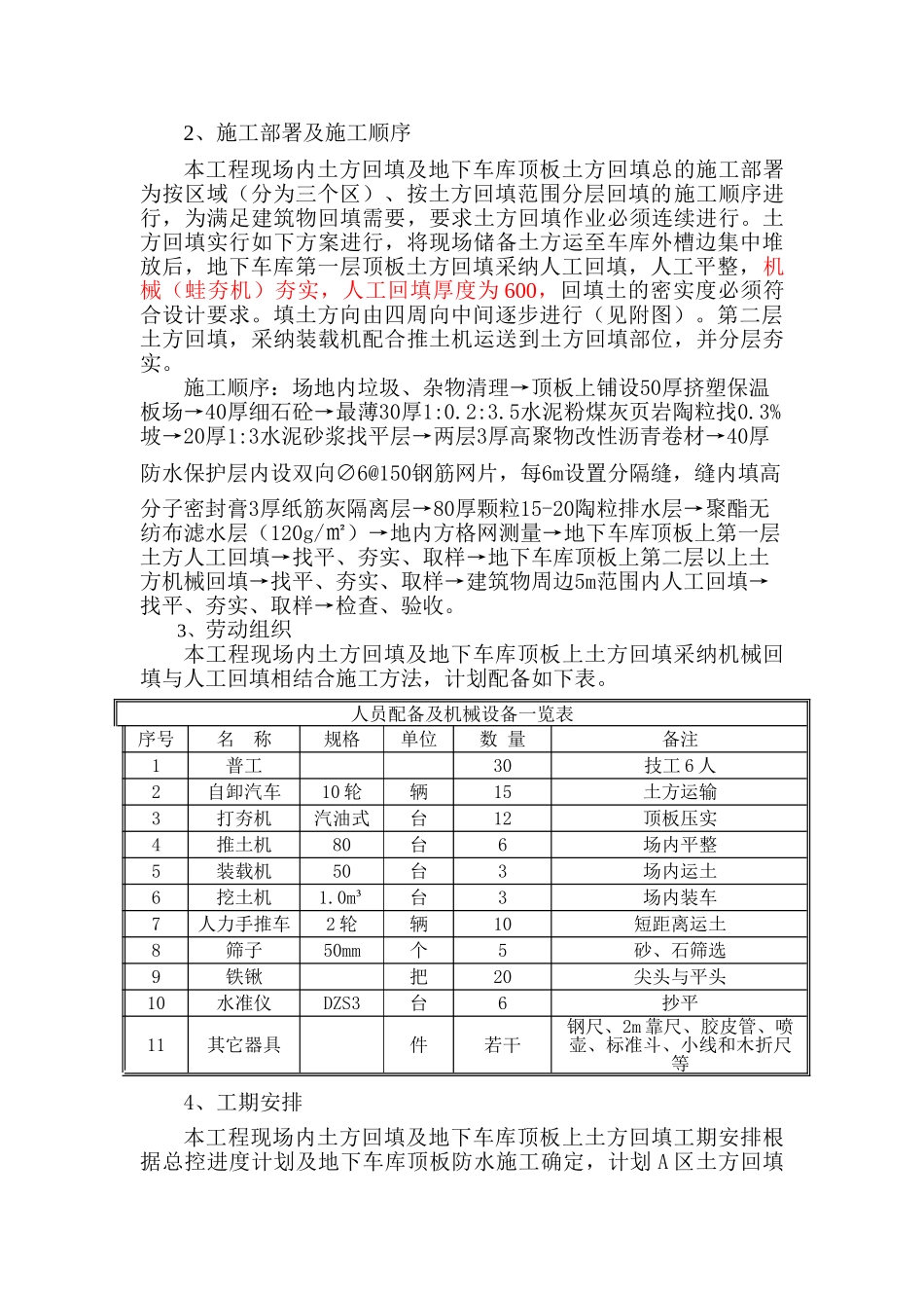 住宅楼工程地下车库顶板回填专项施工方案_第2页