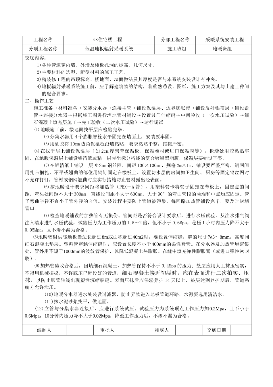 住宅楼工程地暖盘管技术交底_第2页