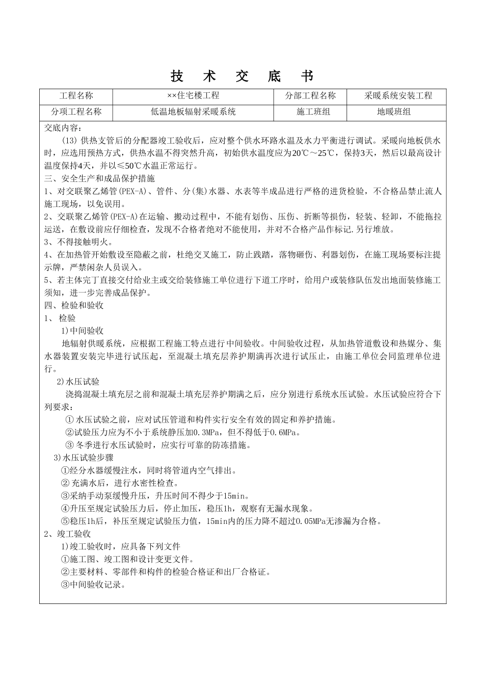 住宅楼工程地暖盘管技术交底_第3页