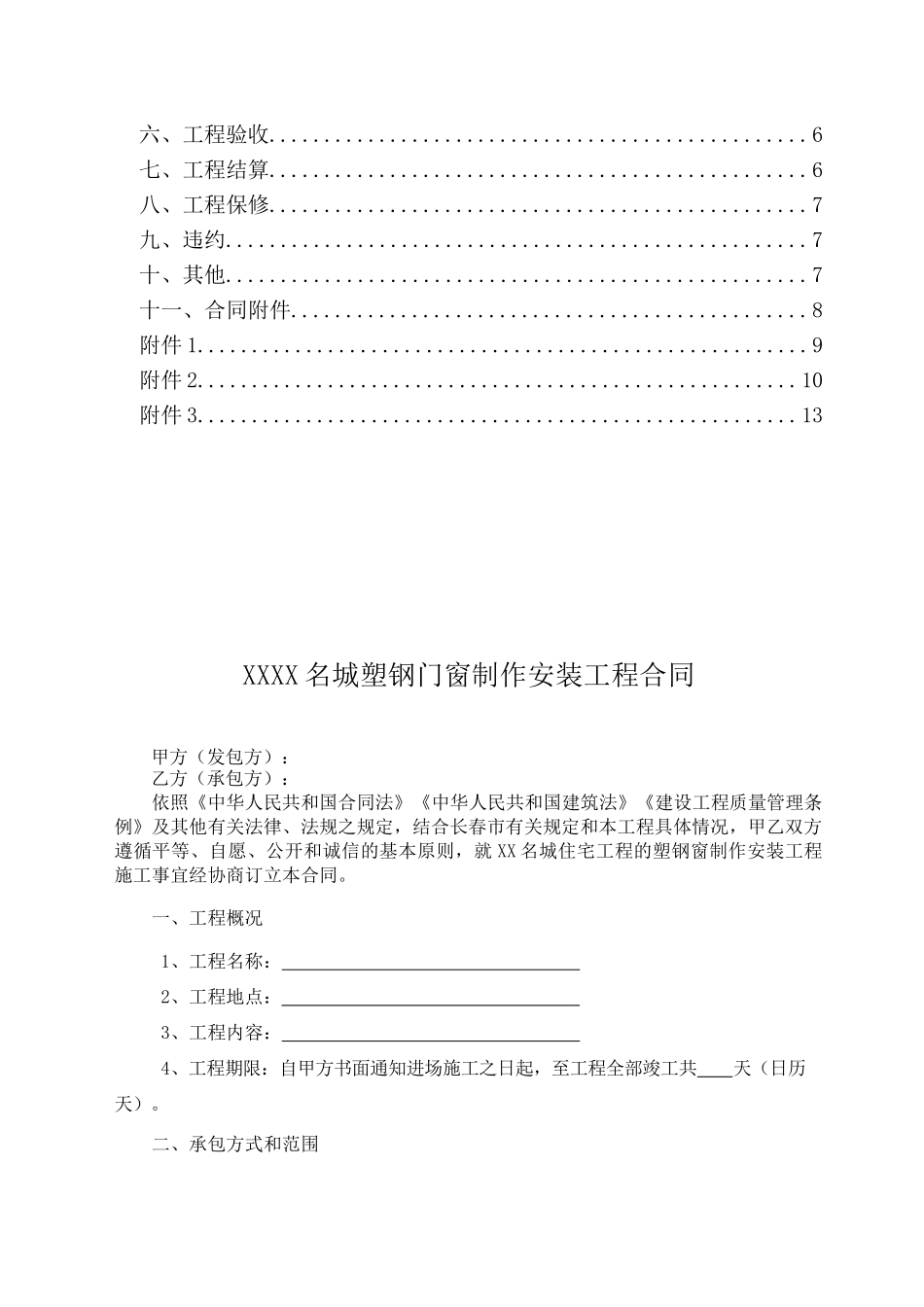 住宅楼工程塑钢窗制作安装合同_第2页
