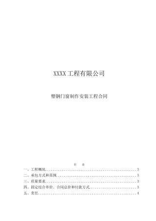 住宅楼工程塑钢窗制作安装合同