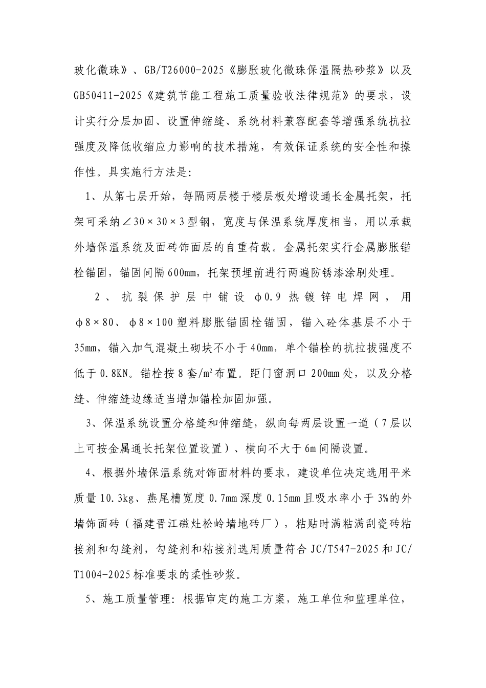 住宅楼工程外保温技术施工方案_第2页