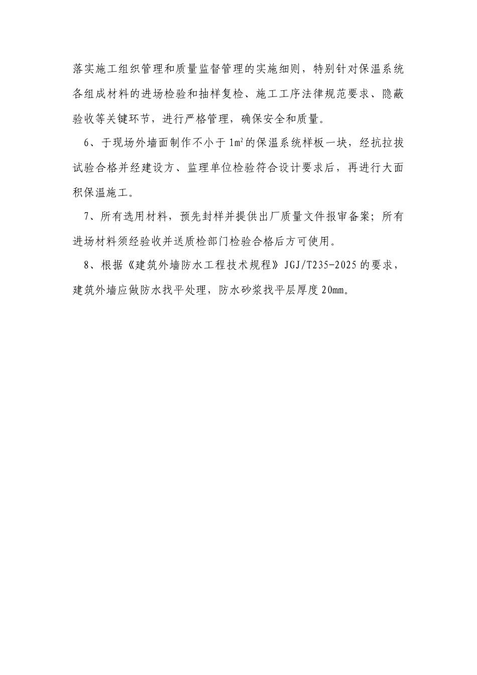 住宅楼工程外保温技术施工方案_第3页