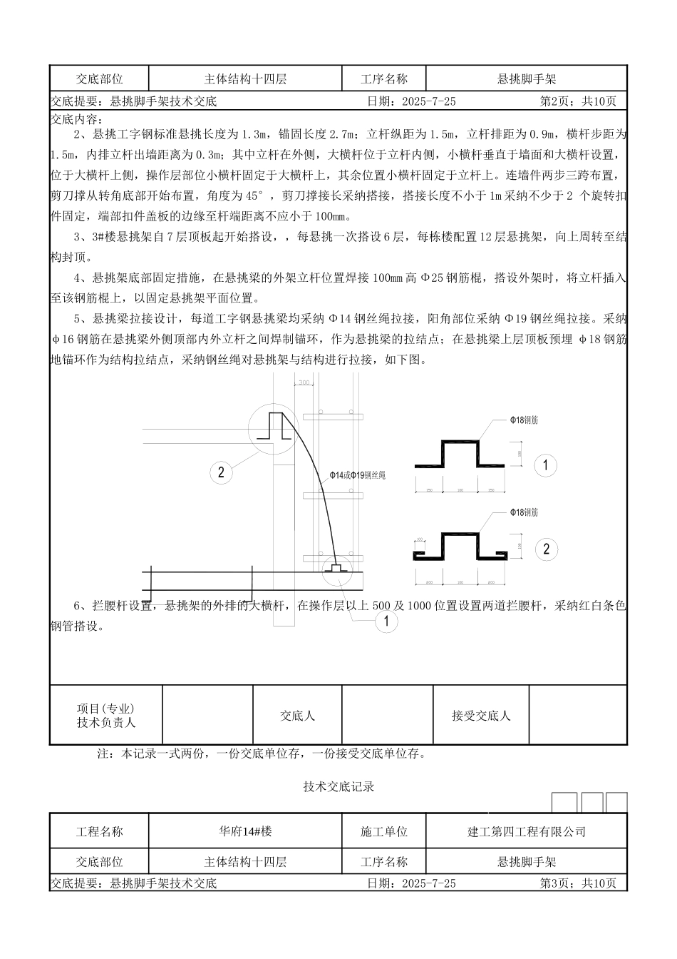 住宅楼工程悬挑脚手架施工技术交底-secrt_第2页