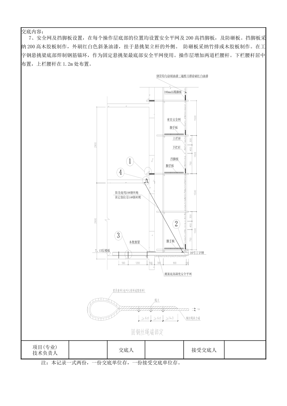 住宅楼工程悬挑脚手架施工技术交底-secrt_第3页