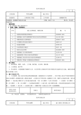 住宅楼工程悬挑脚手架施工技术交底-secrt