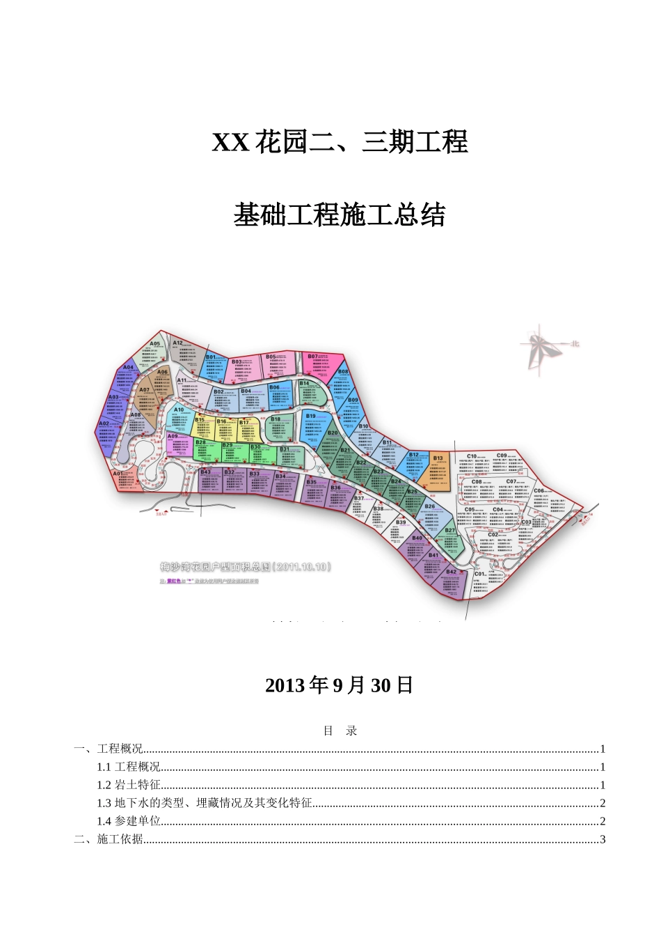 住宅楼工程天然浅基础施工总结_第1页