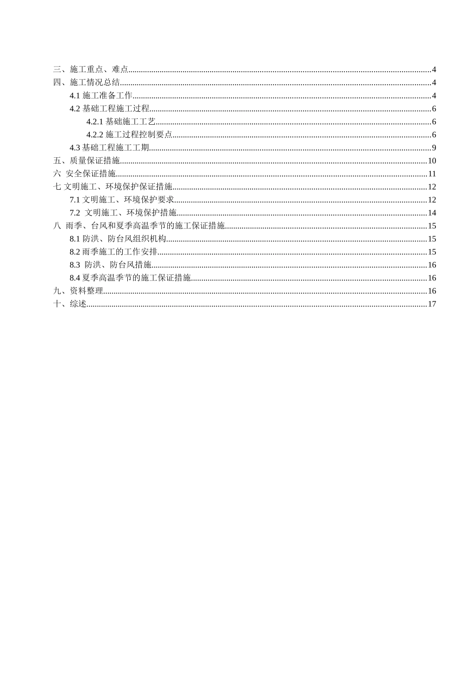 住宅楼工程天然浅基础施工总结_第2页