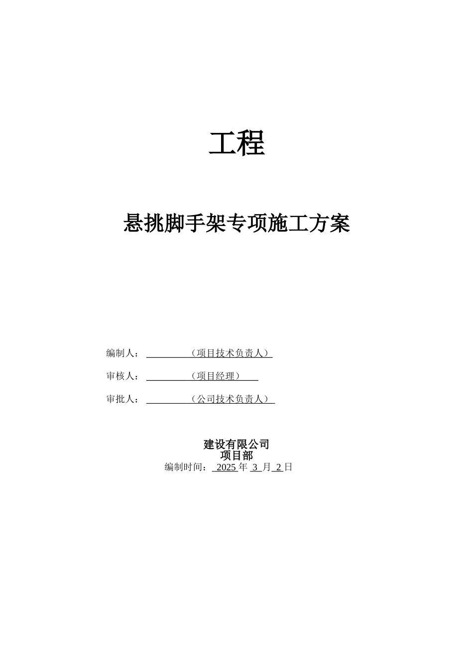 住宅楼工程悬挑脚手架专项施工方案_第1页