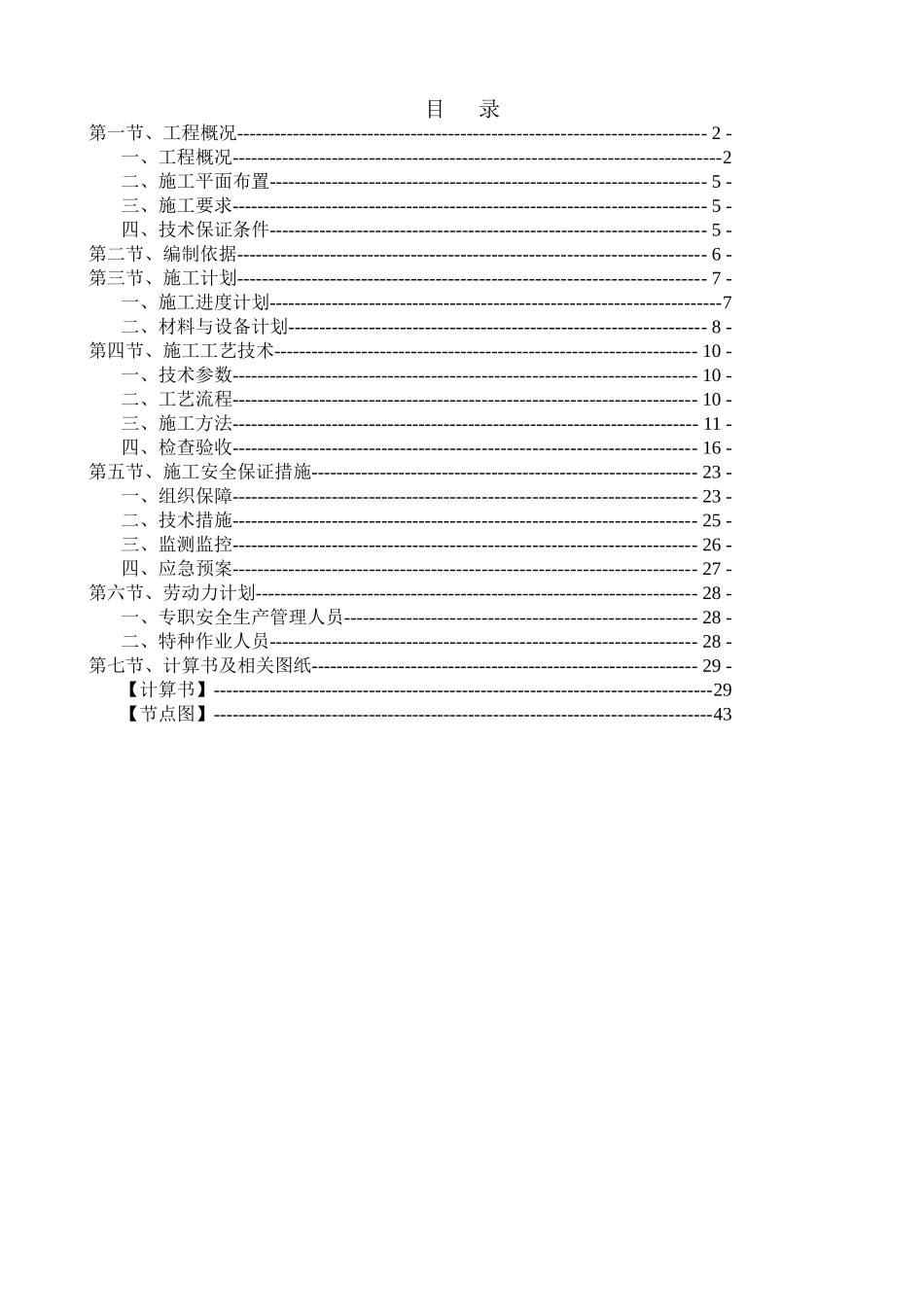 住宅楼工程悬挑脚手架专项施工方案_第2页