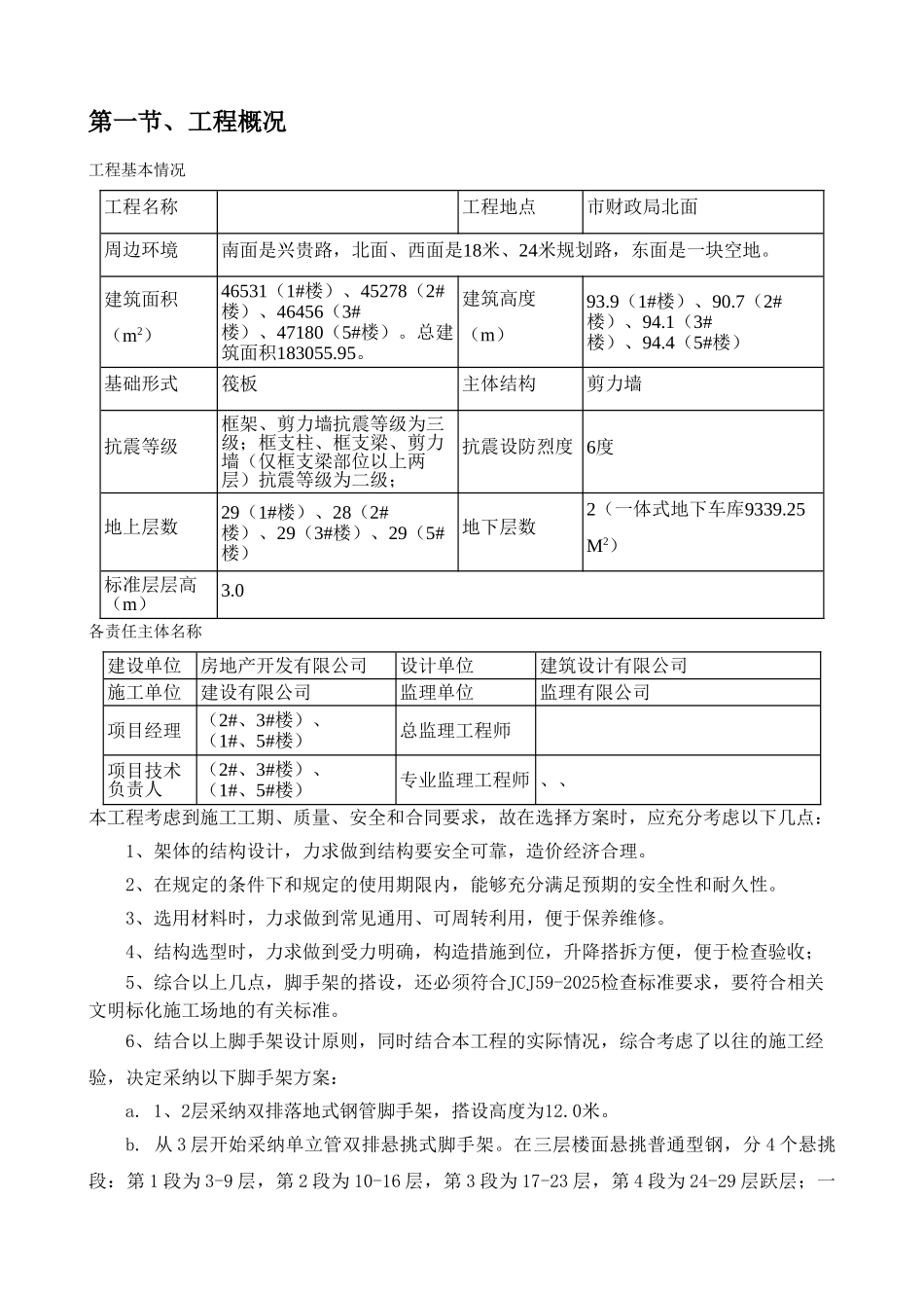 住宅楼工程悬挑脚手架专项施工方案_第3页