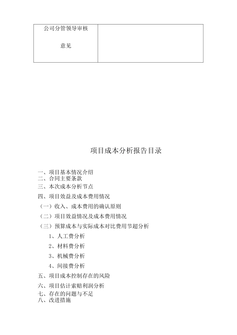 住宅楼工程开发成本分析报告_第3页
