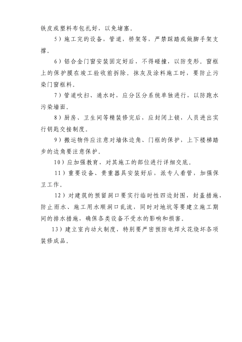 住宅楼工程成品保护措施_第2页