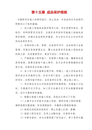 住宅楼工程成品保护措施