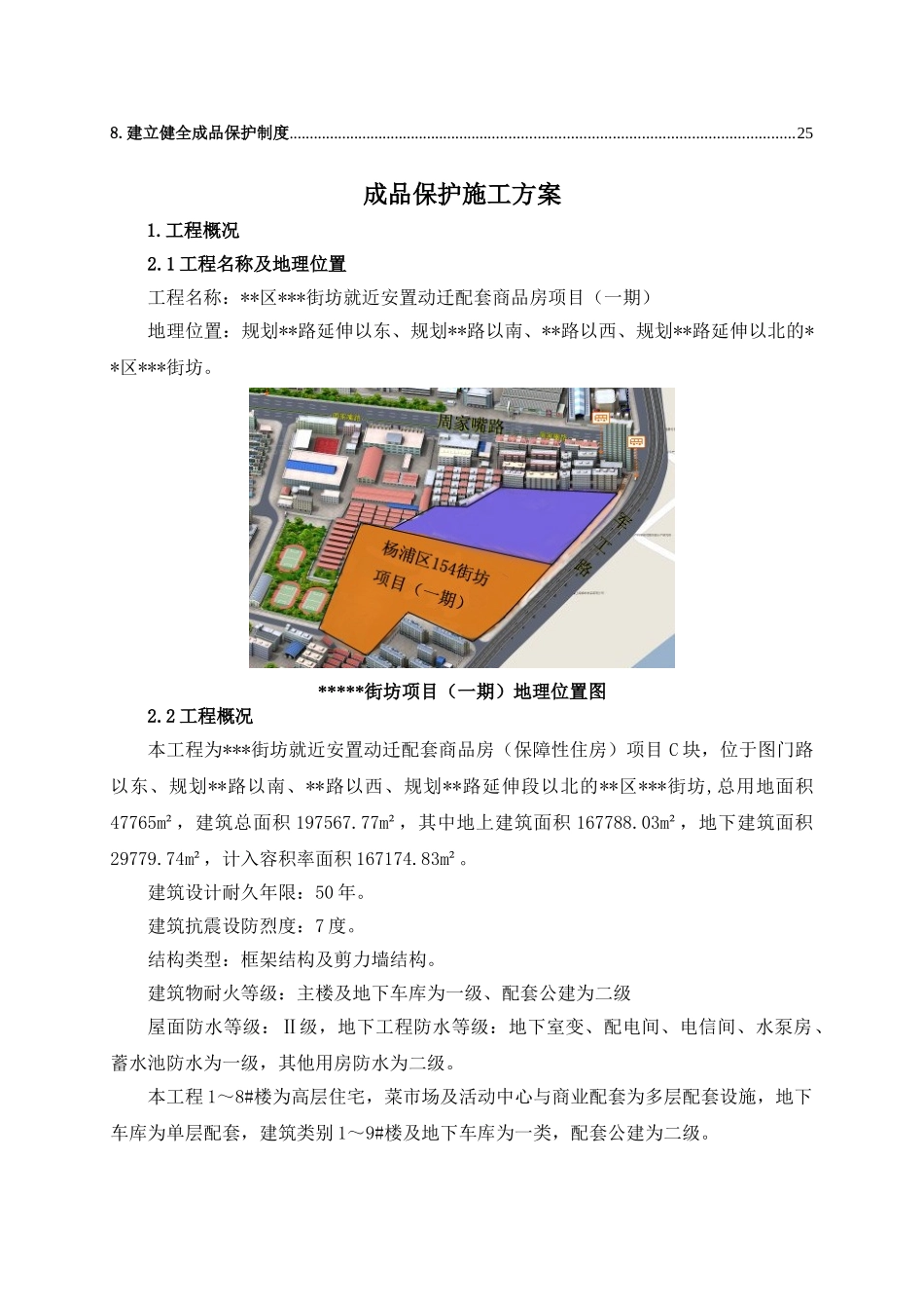 住宅楼工程成品保护施工方案_第2页