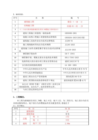住宅楼工程悬挑脚手架工程施工方案