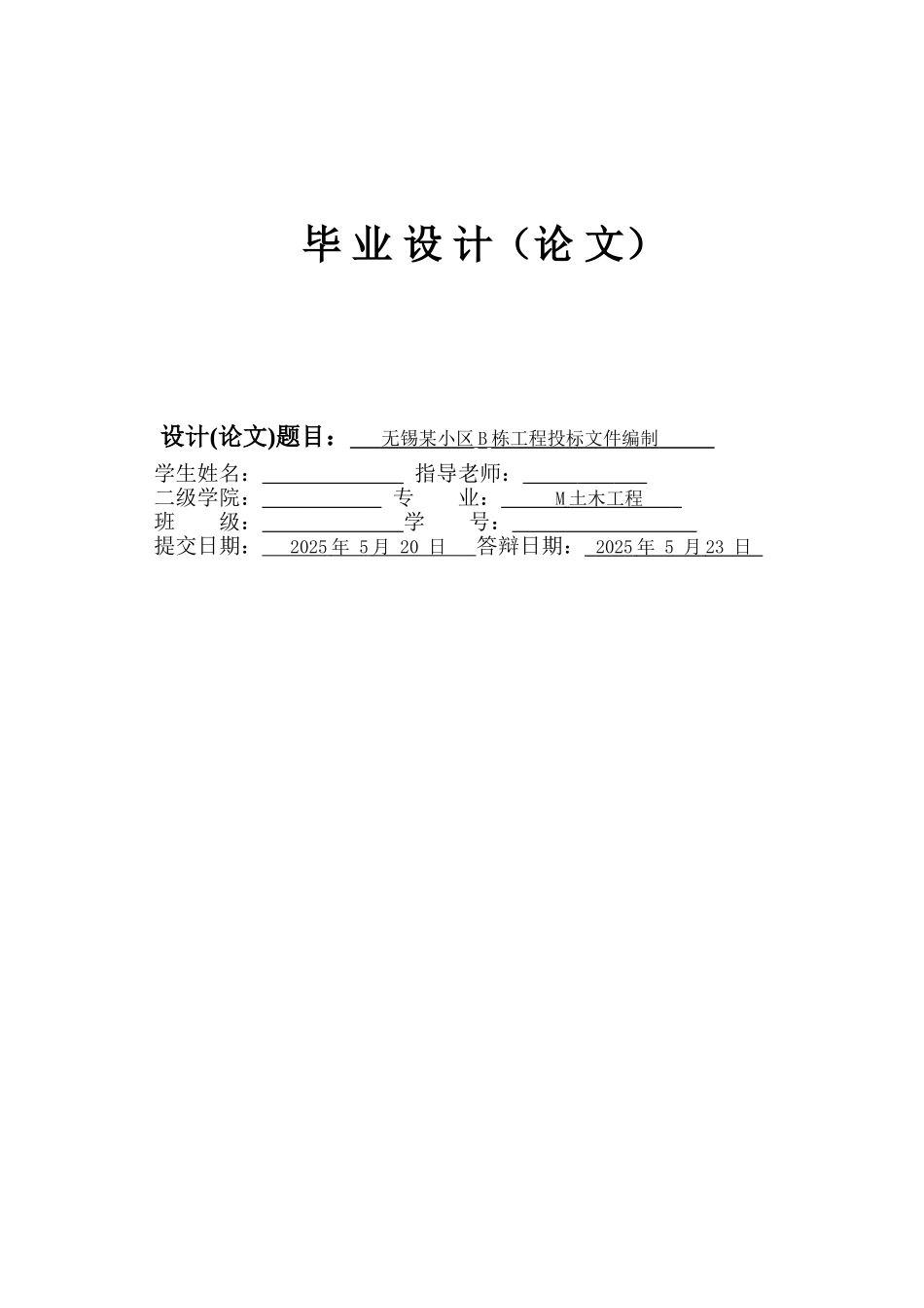 住宅楼工程投标书_第1页