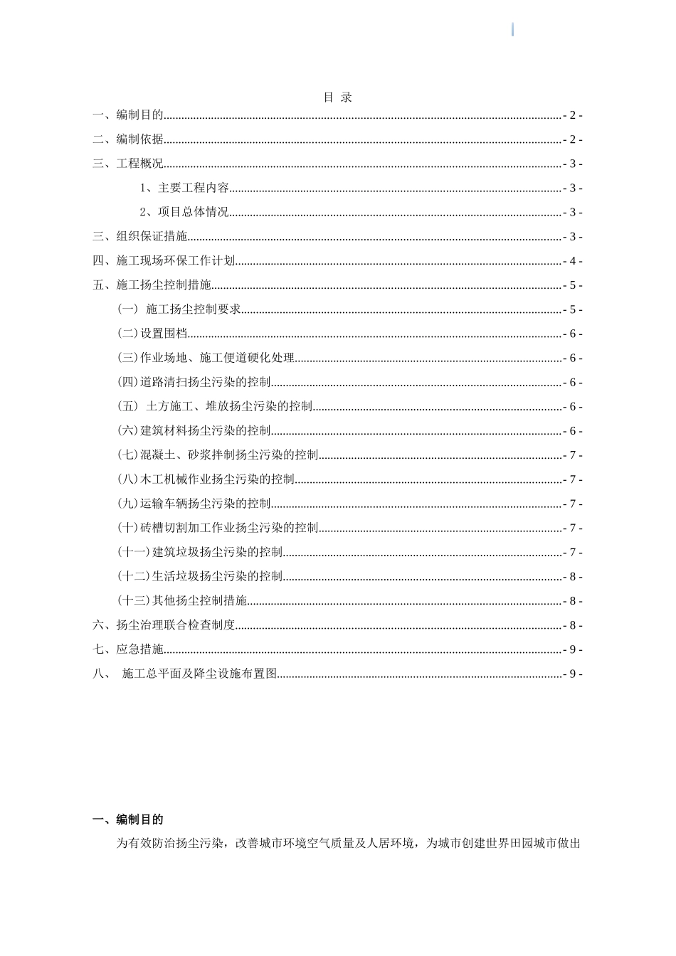 住宅楼工程扬尘控制施工方案_第3页