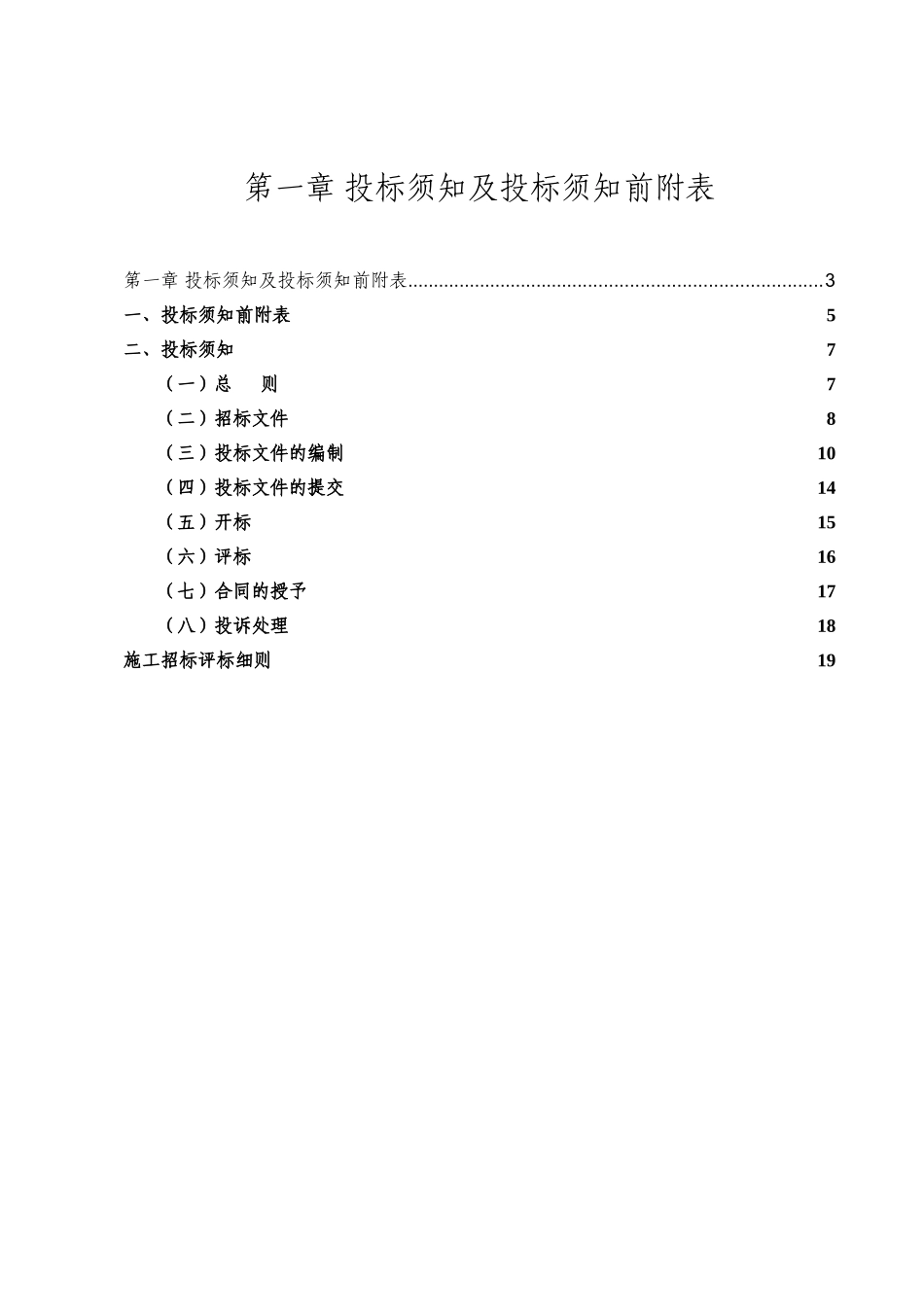 住宅楼工程招标文件范本_第3页