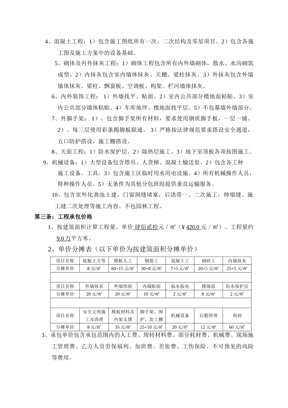住宅楼工程施工劳务分包合同_第3页