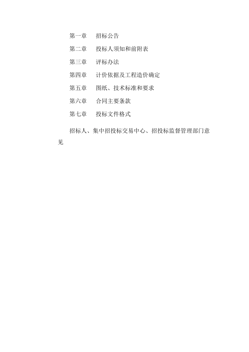 住宅楼工程施工招标文件(2025-12)_第2页