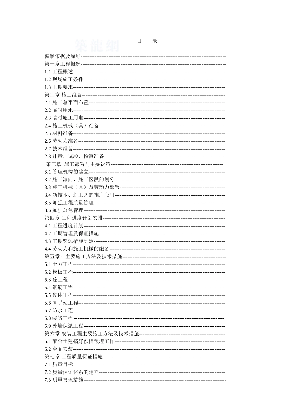 住宅楼工程施工组织设计-secret_第1页