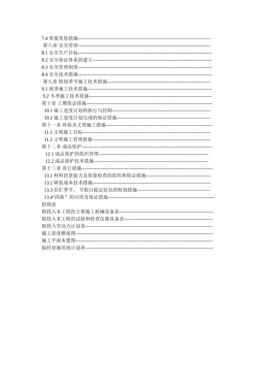 住宅楼工程施工组织设计-secret_第2页