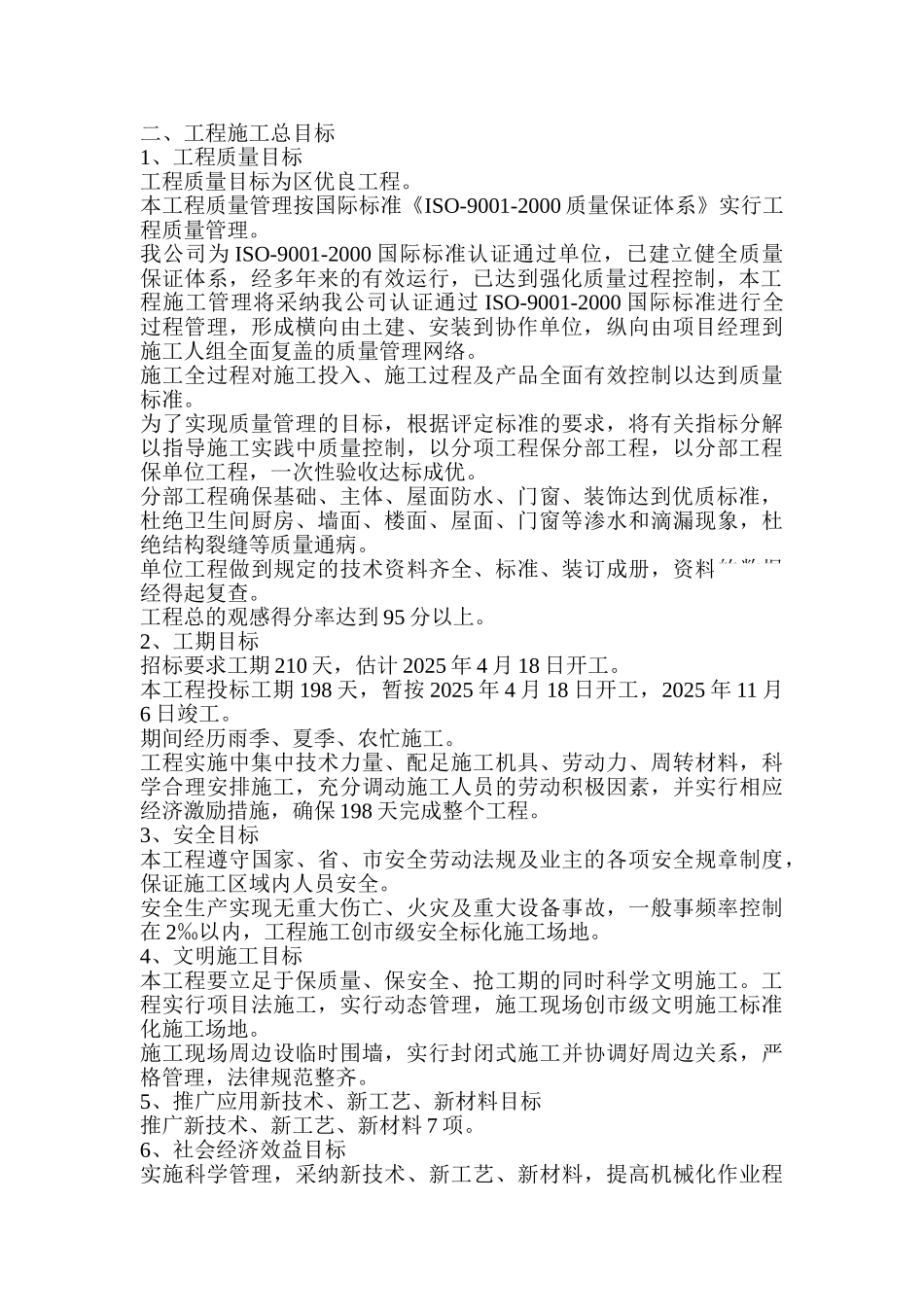 住宅楼工程施工组织设计p_第2页