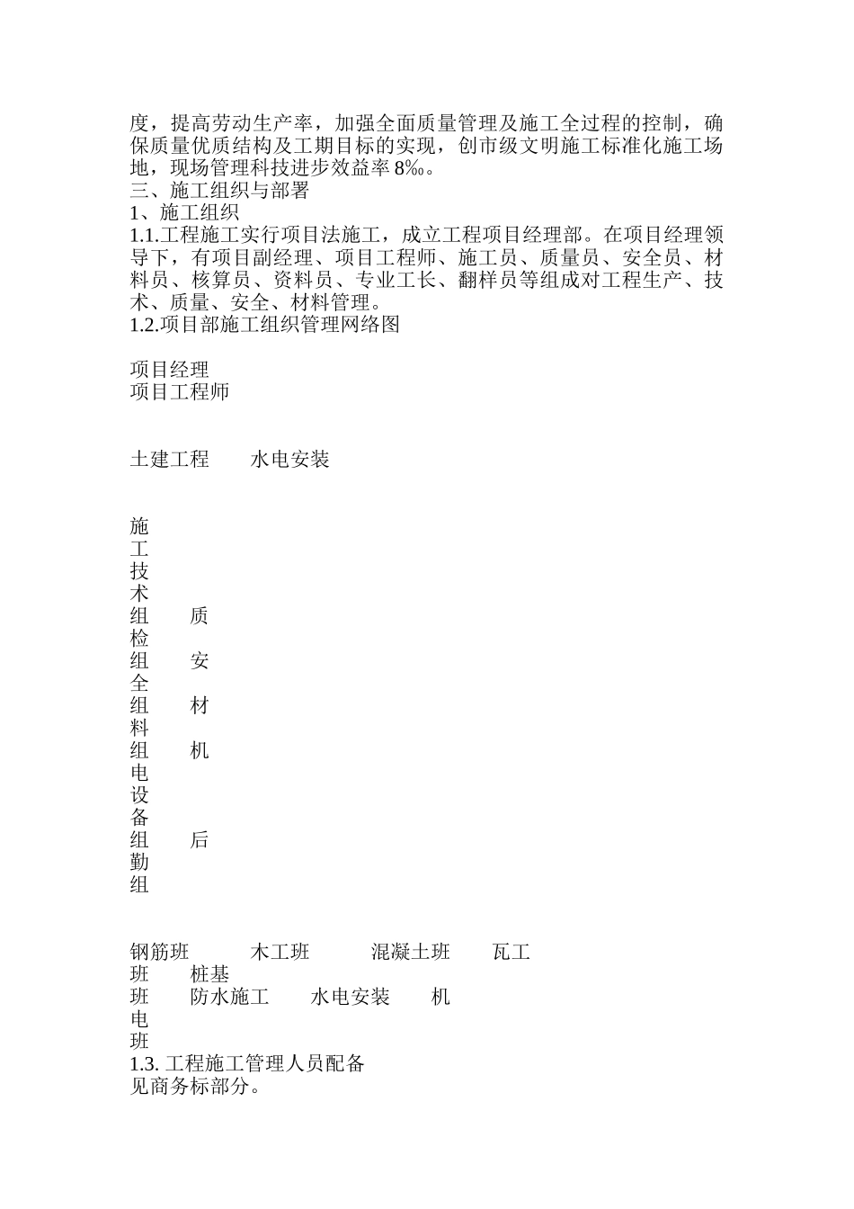 住宅楼工程施工组织设计p_第3页