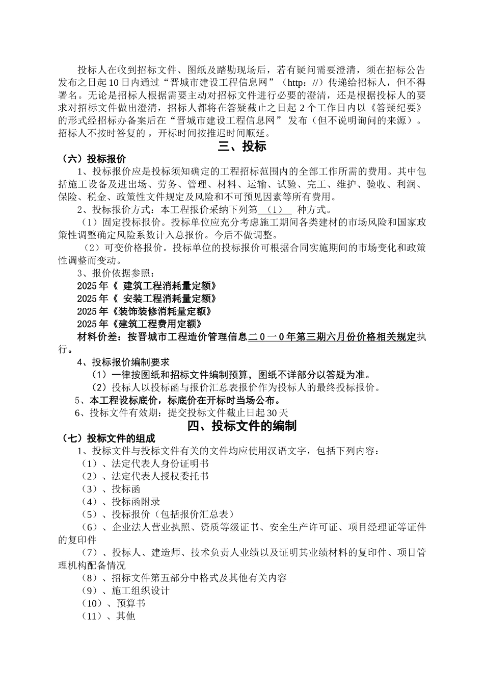 住宅楼工程施工招标文件_第3页