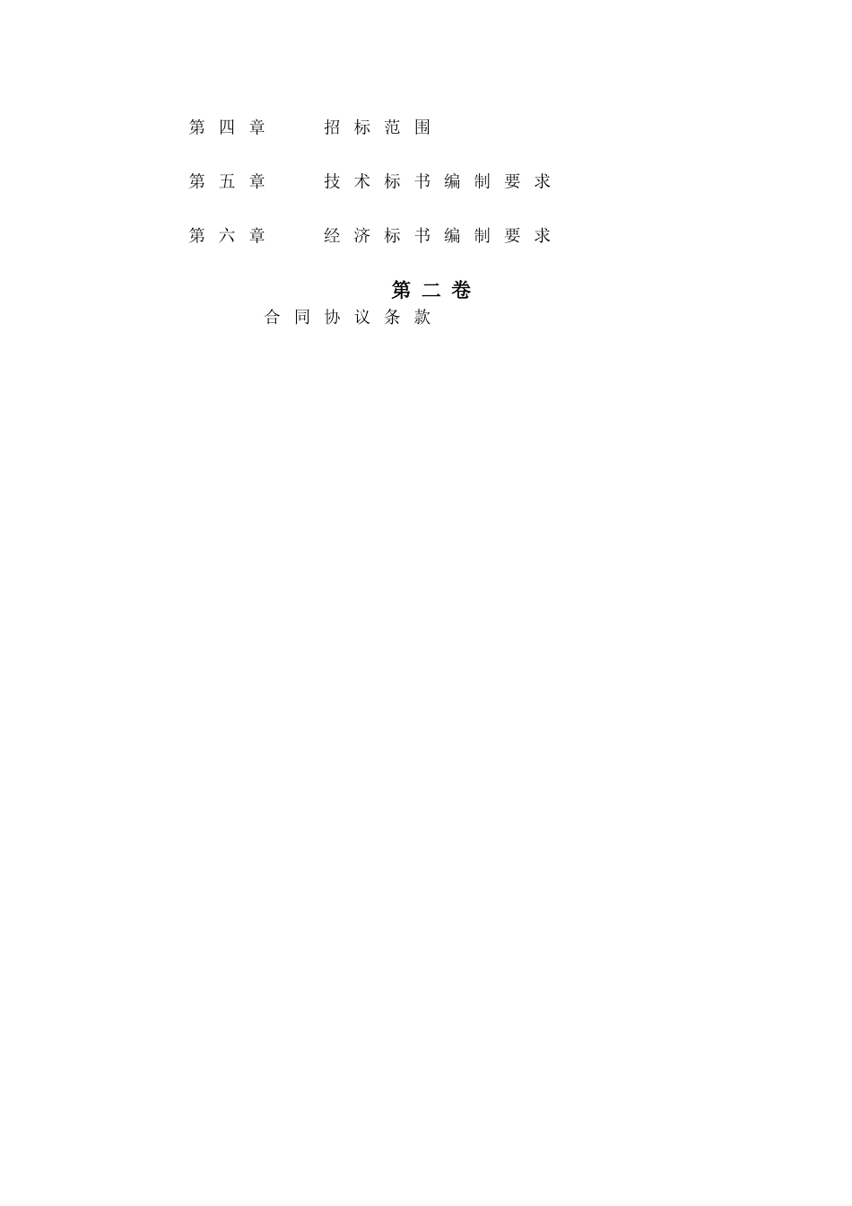 住宅楼工程施工招标文件102页_第2页