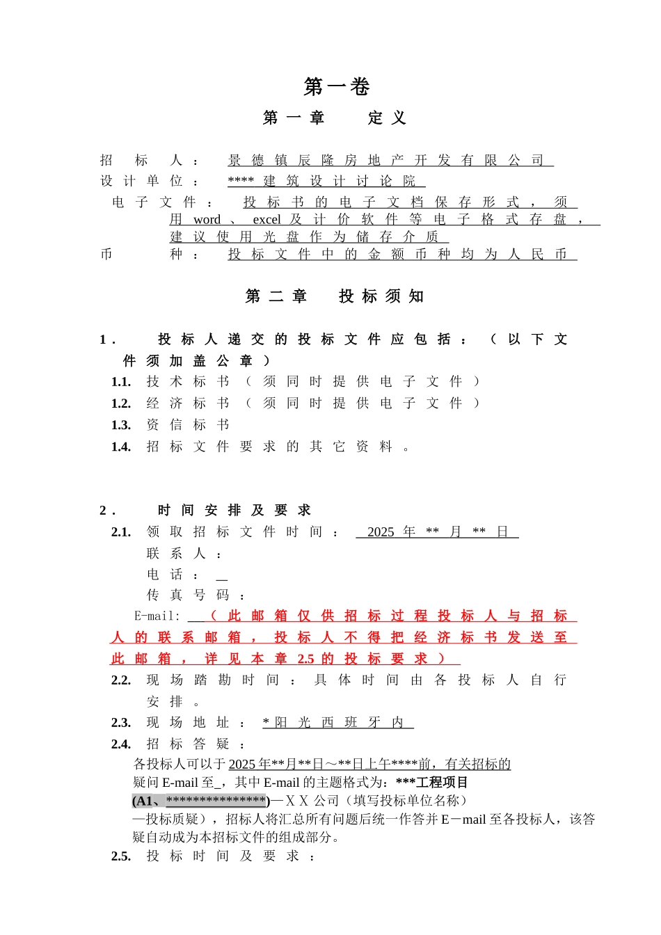 住宅楼工程施工招标文件102页_第3页