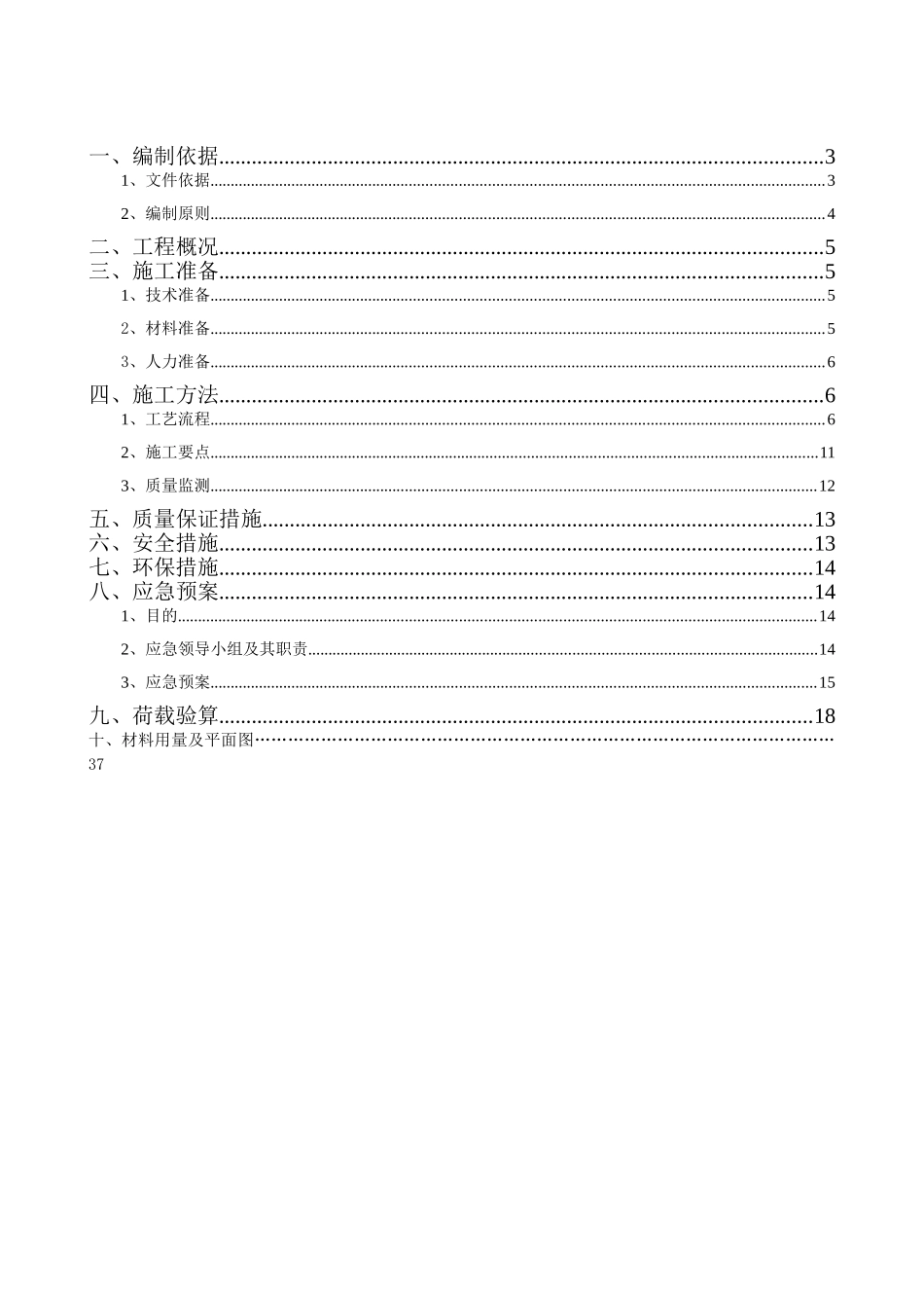 住宅楼工程模板拆除工程施工方案_第2页