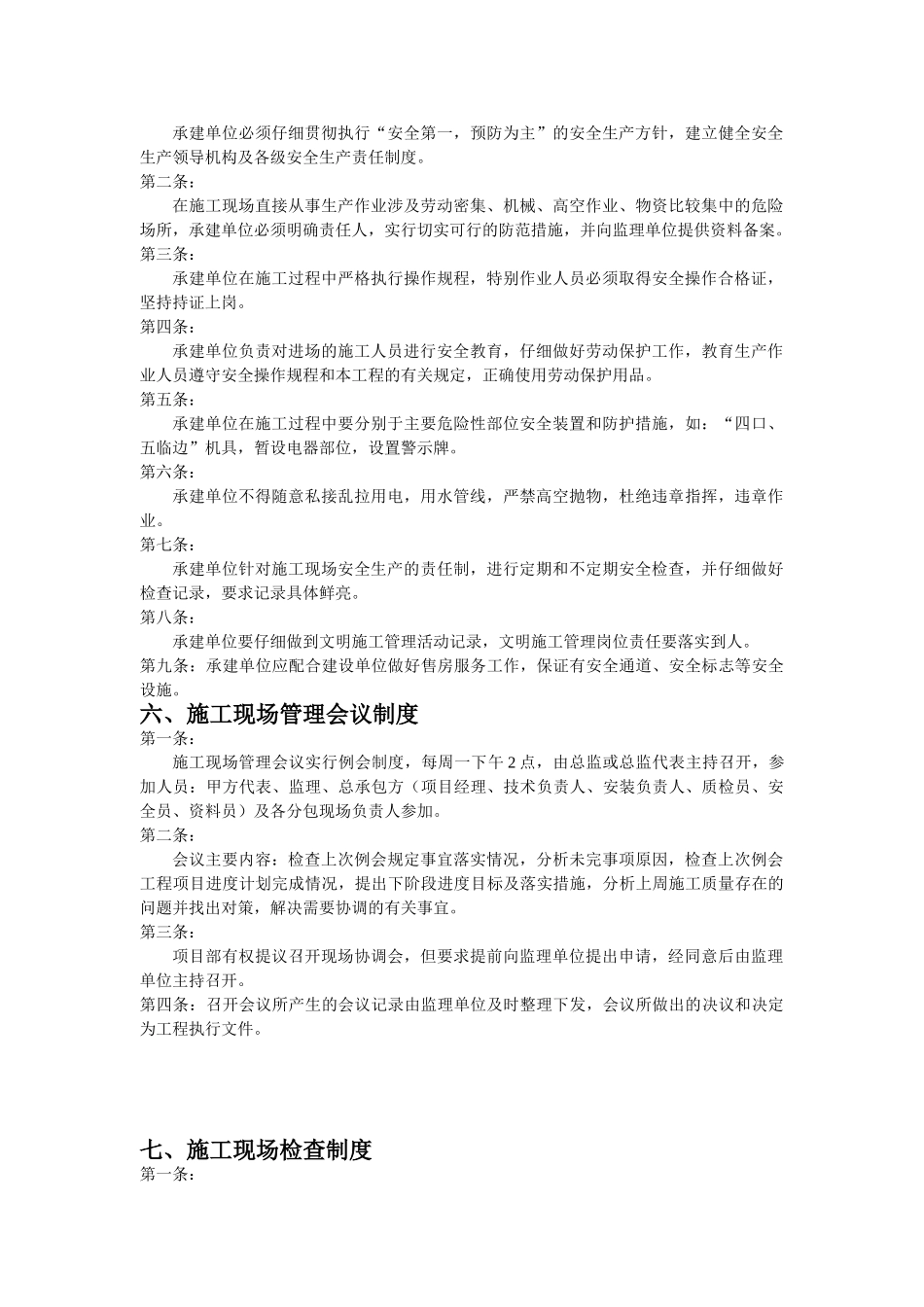 住宅楼工程施工现场管理规定_第3页