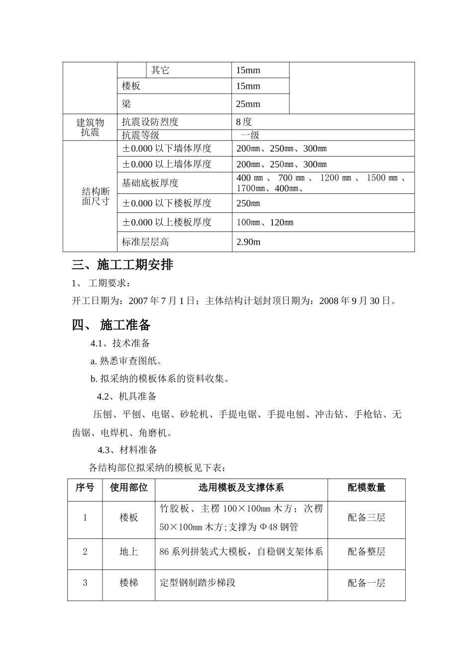 住宅楼工程模板施工方案_第3页