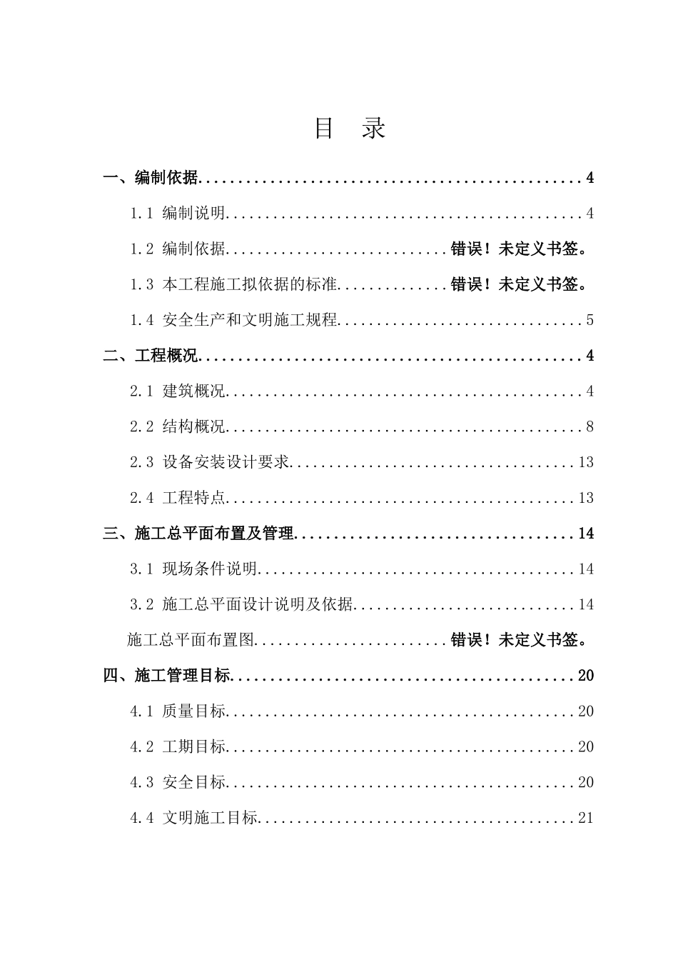 住宅楼工程施工组织设计_第2页