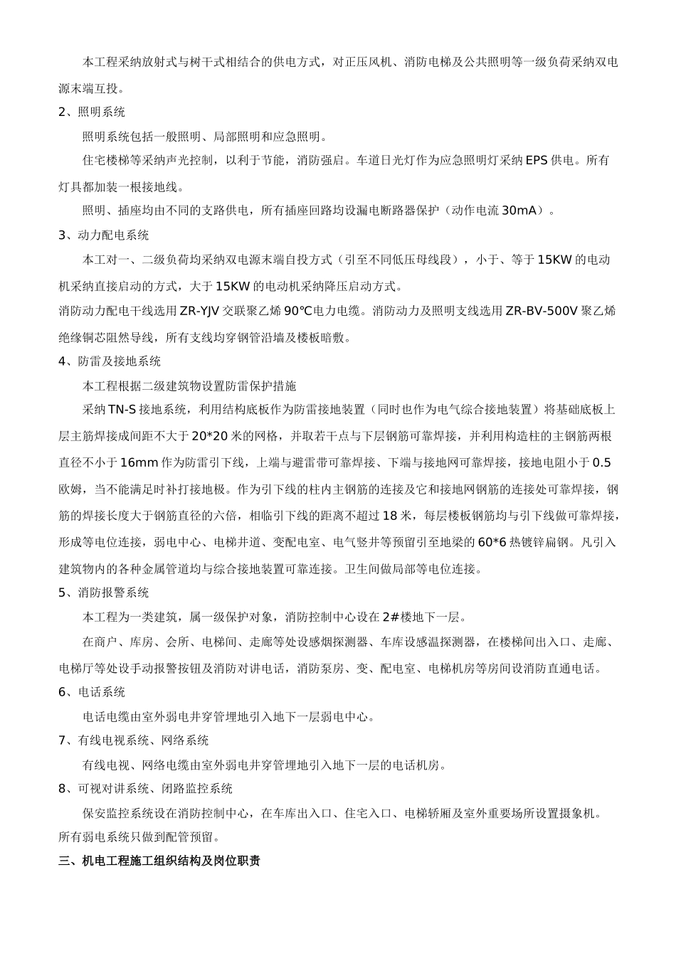 住宅楼工程电气施工方案_第2页