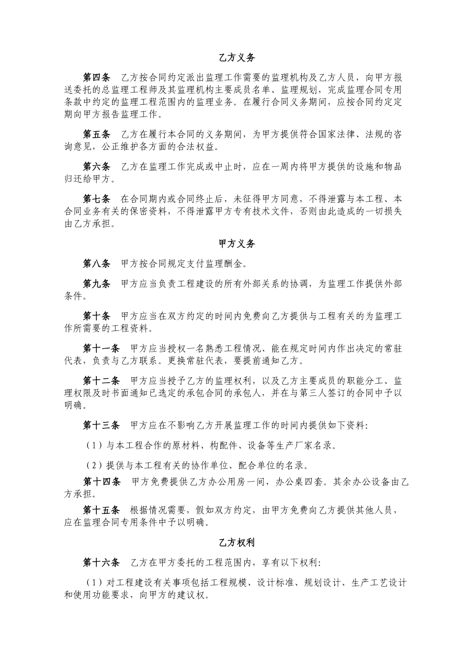 住宅楼工程监理合同_第3页