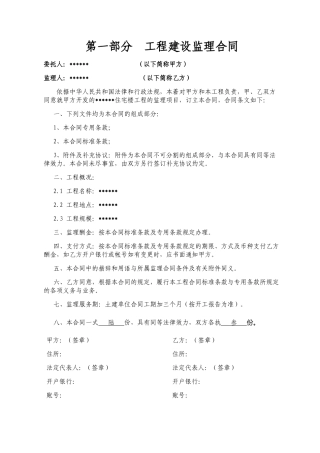 住宅楼工程监理合同