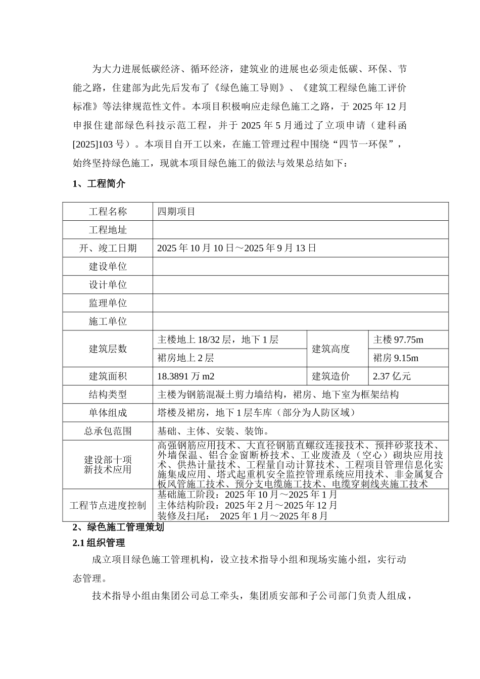 住宅楼工程绿色安全文明施工方案_第3页