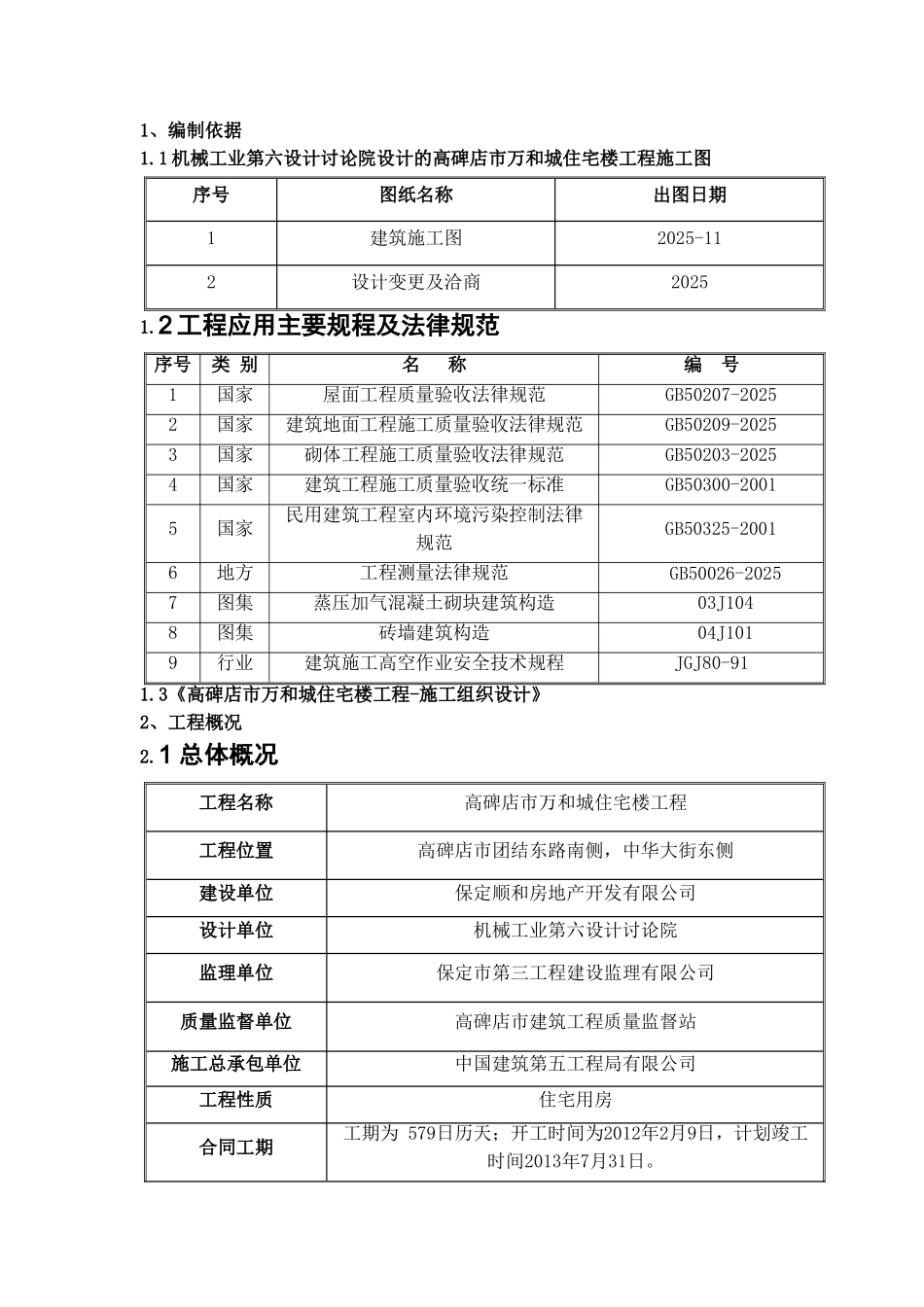 住宅楼工程砌筑工程施工方案_第3页