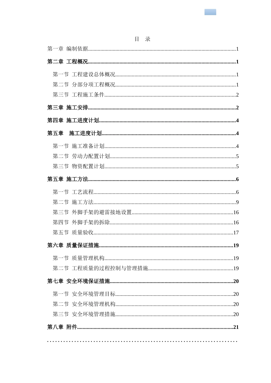 住宅楼工程落地式脚手架工程施工方案_第2页