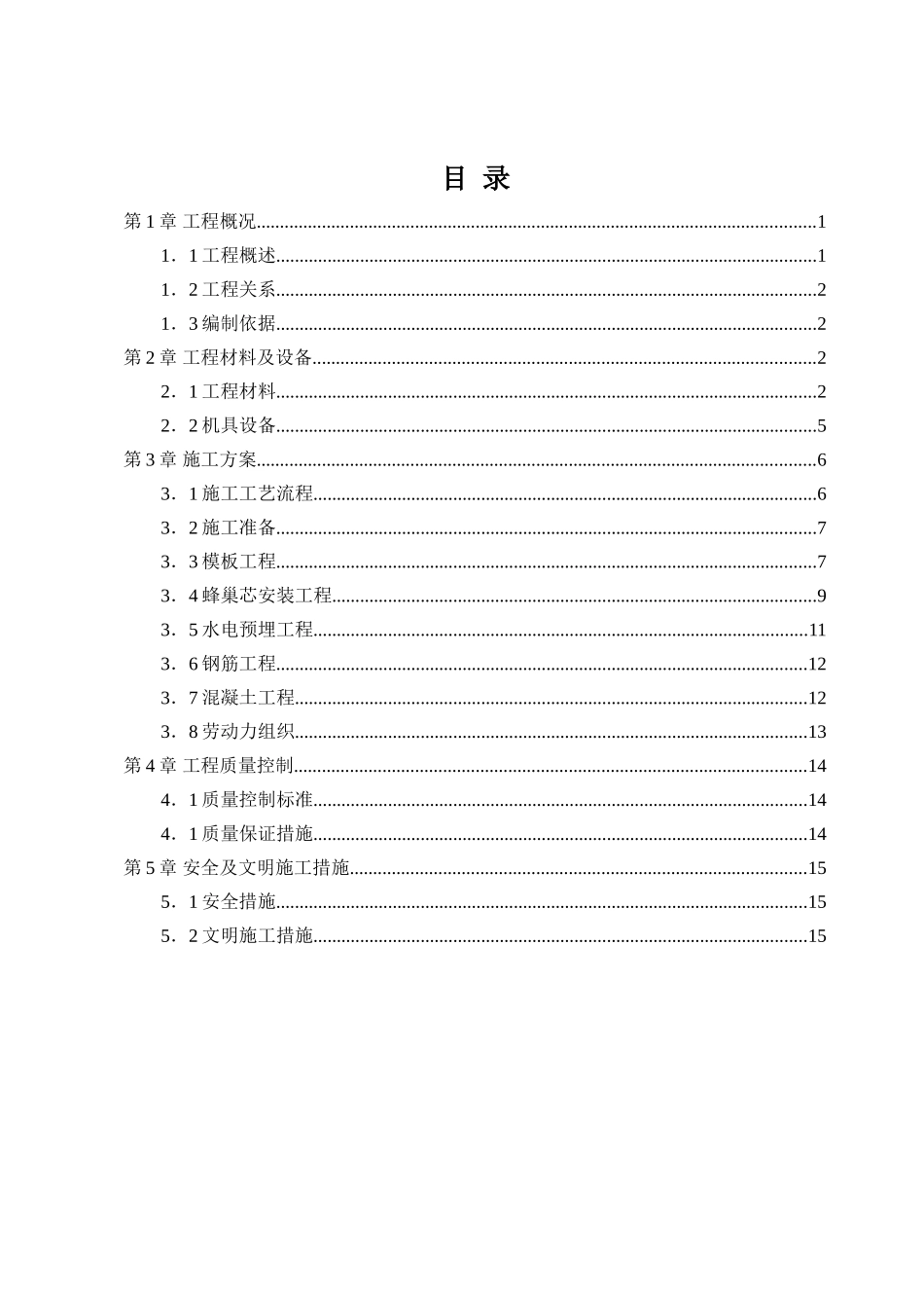 住宅楼工程蜂巢芯空心楼盖施工方案_第2页