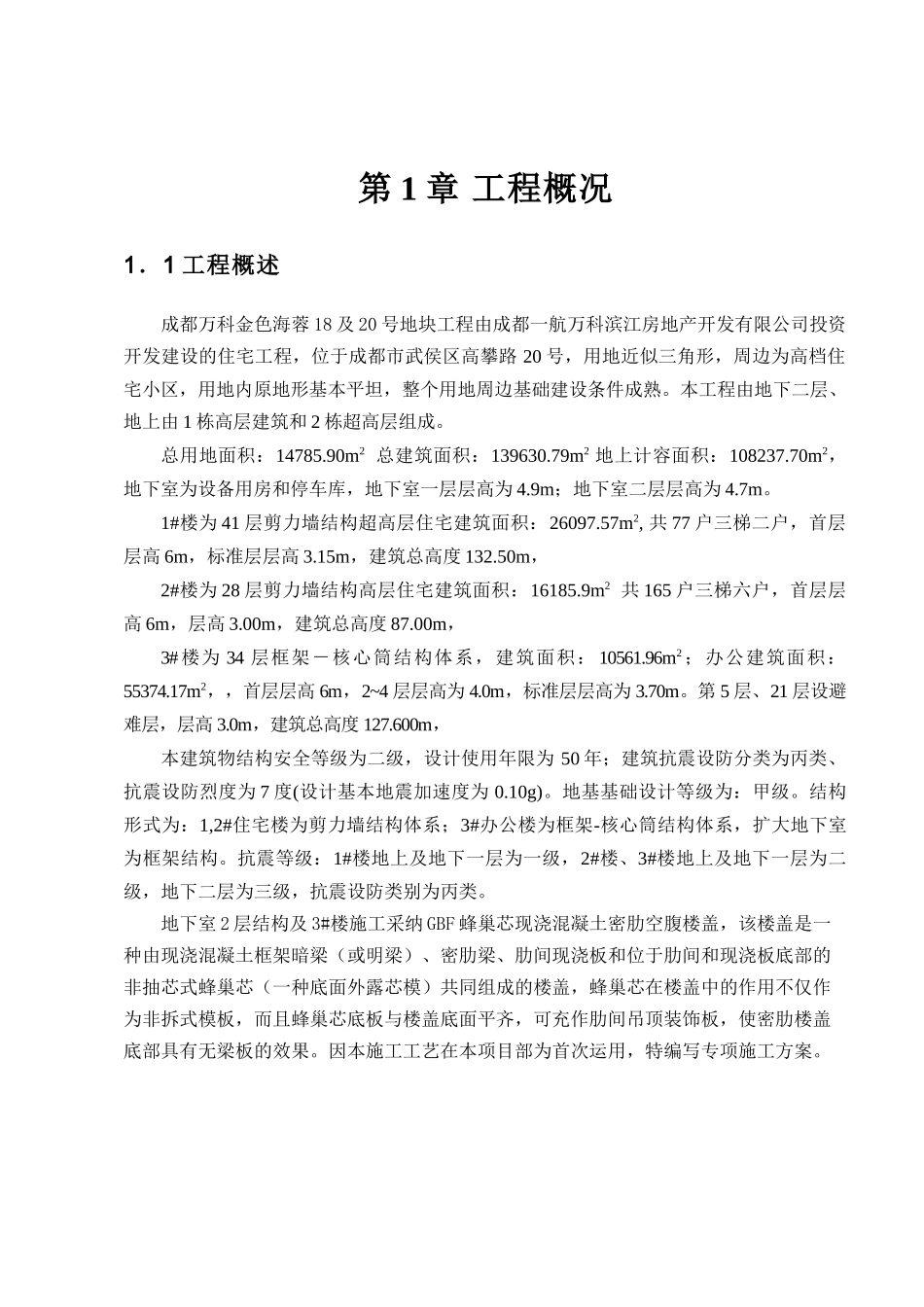住宅楼工程蜂巢芯空心楼盖施工方案_第3页