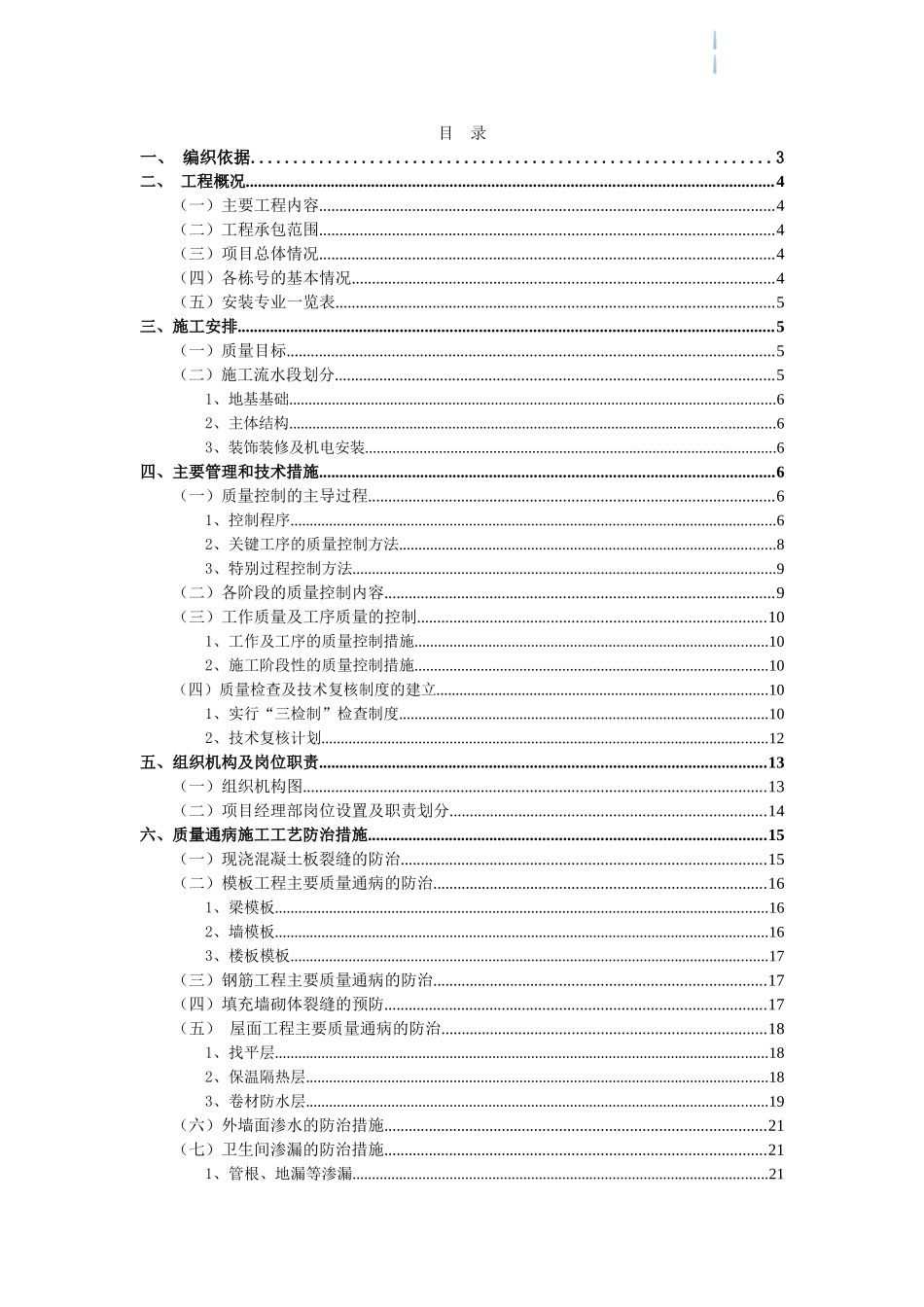 住宅楼工程质量通病防治施工方案_第3页