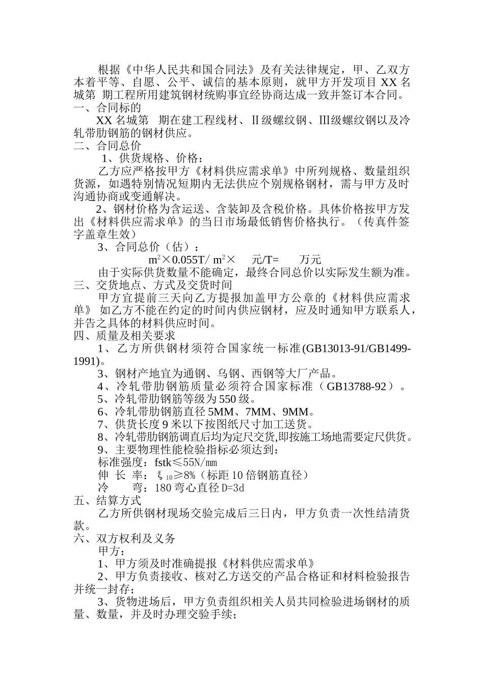 住宅楼工程钢材统购合同_第3页