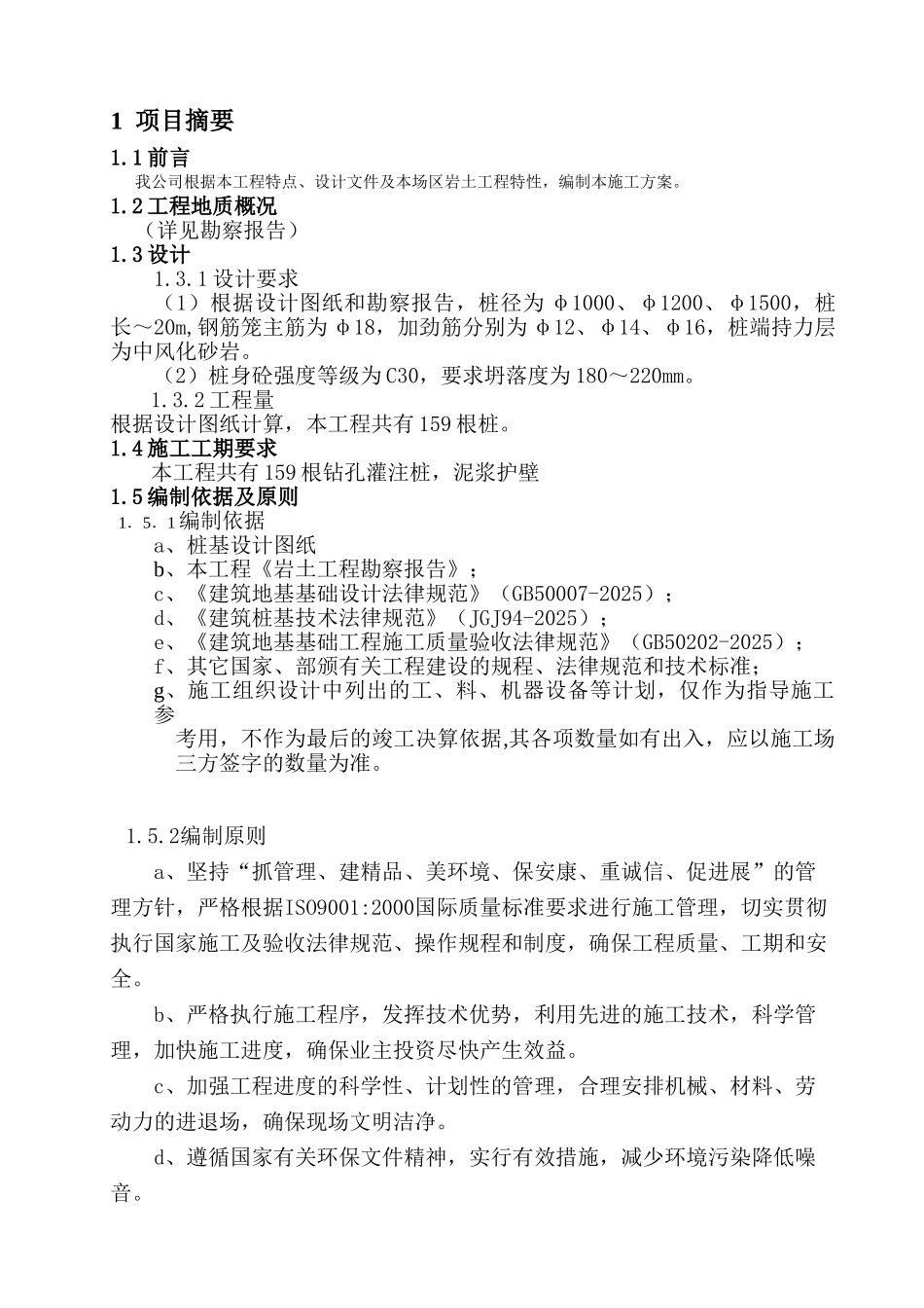 住宅楼工程长螺旋钻孔灌注桩基础施工方案_第3页