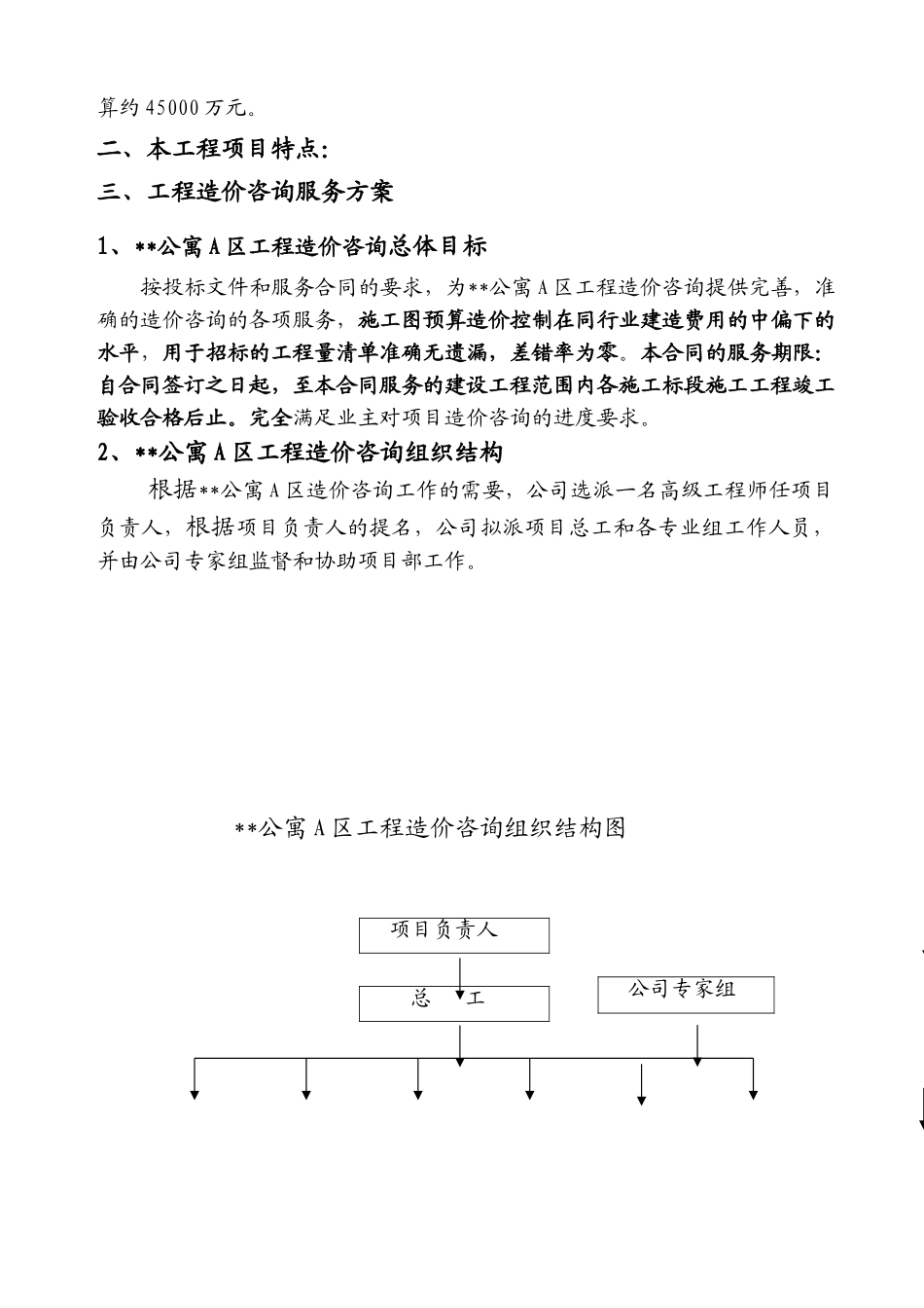住宅楼工程造价咨询项目规划方案_第2页